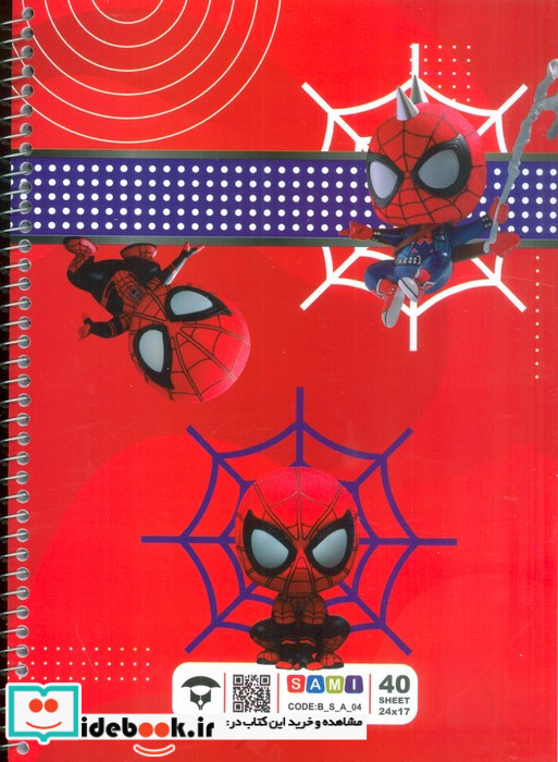 دفتر 40 برگ SAMI کد BSA04