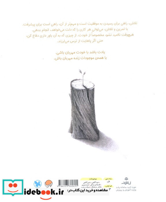 چطور شجاعانه و پرشور زندگی کنم؟ نشر آنجا