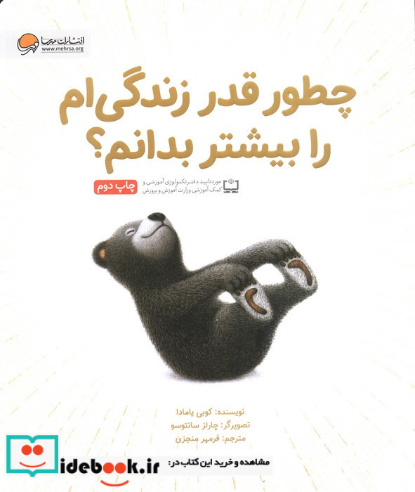 چطور قدر زندگی ام را بیشتر بدانم؟
