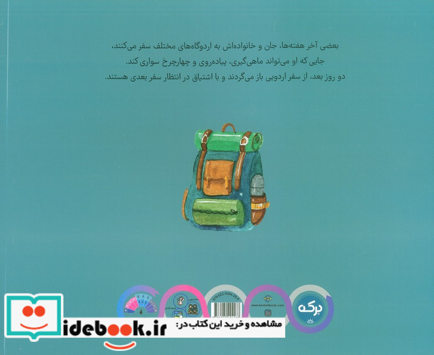 من عاشق اردو رفتن هستم