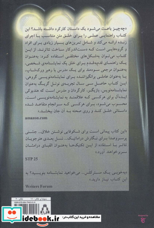 راهنمای عملی نمایشنامه نویسی نشر افراز