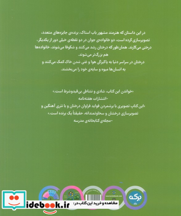ما یک درخت کاشتیم