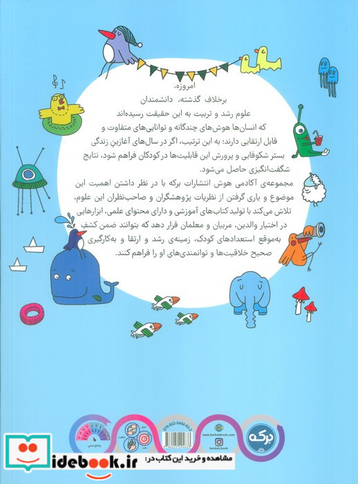 بگرد و بشمار هوش ریاضی