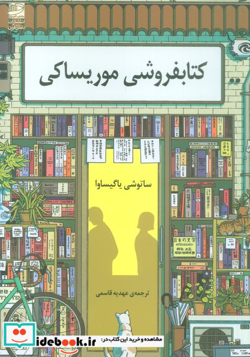 فروشی موریساکی