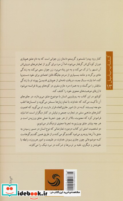 کنار رود پیدرا نشستم و گریستم نشر تیسا