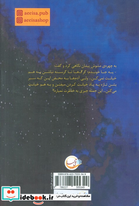 آهو و گرگ