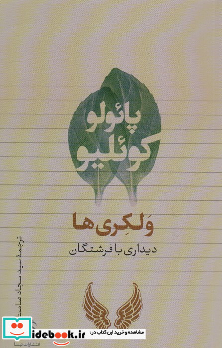 ولکری ها