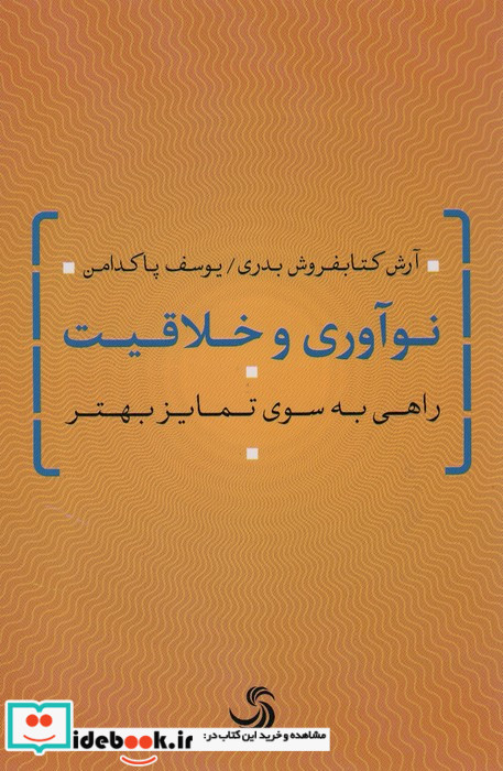 نوآوری و خلاقیت
