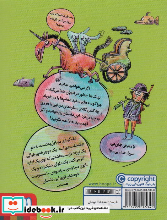 دردسرهای ژی ژی در نیوپوچ 2