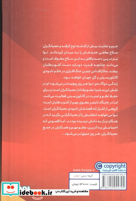 عصیانگران 2