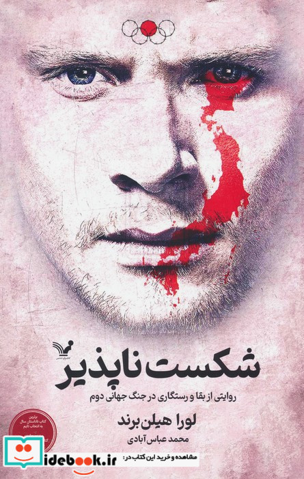 شکست ناپذیر نشر تندیس