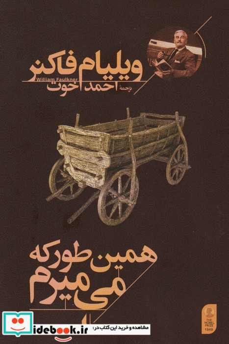 همین طور که می میرم