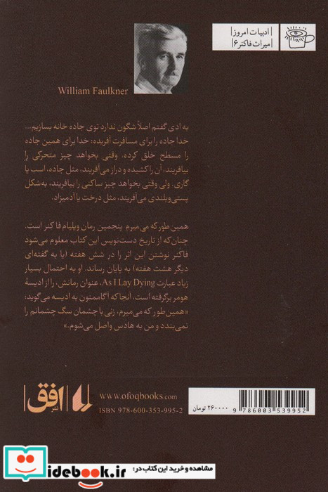 همین طور که می میرم