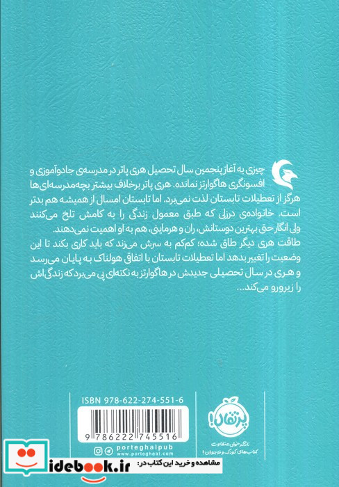 هری پاتر و محفل ققنوس 5