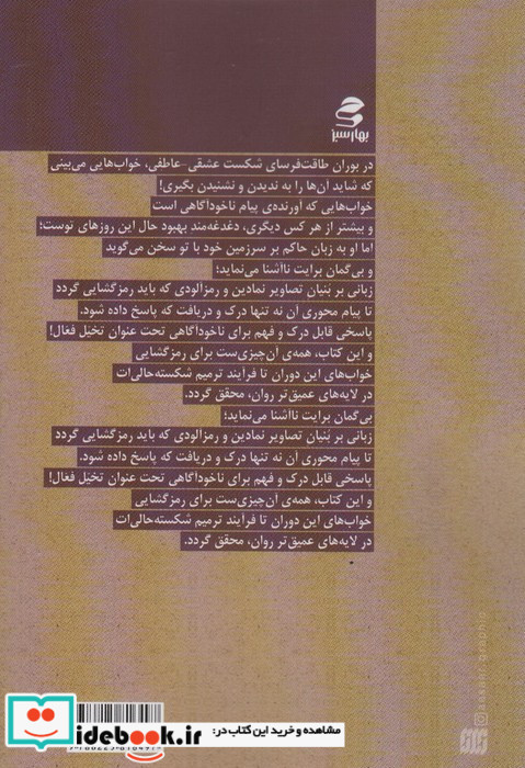 از خواب عاشقانه تا بیداری عاقلانه