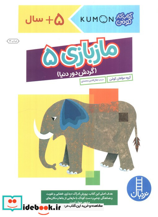 مازبازی 5