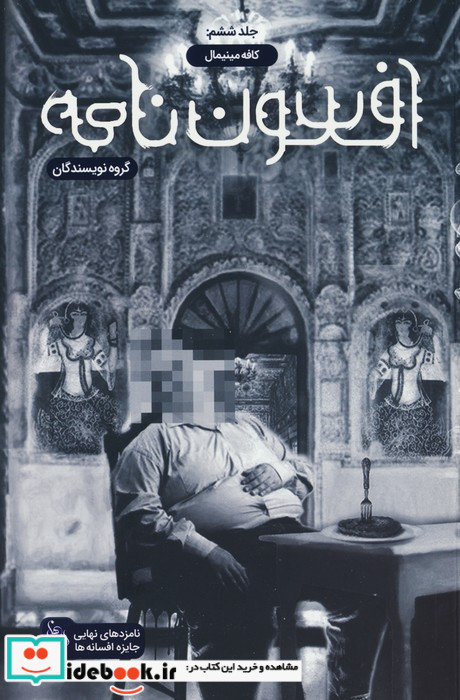 افسون نامه 6