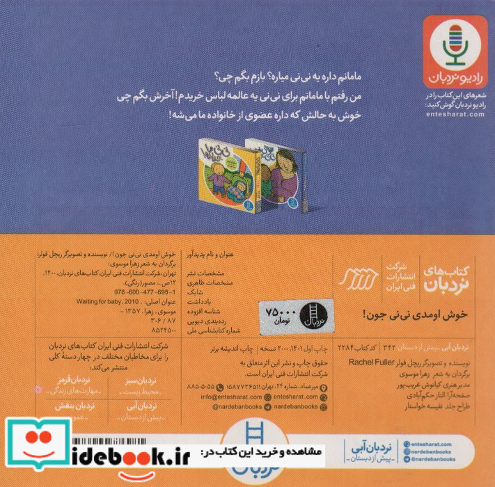 خوش اومدی نی نی جون