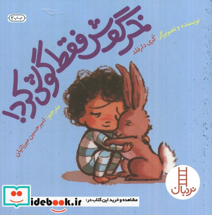 خرگوش فقط گوش کرد