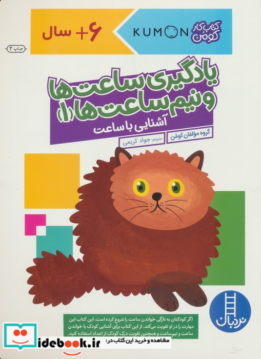 یادگیری ساعت ها و نیم ساعت ها 1