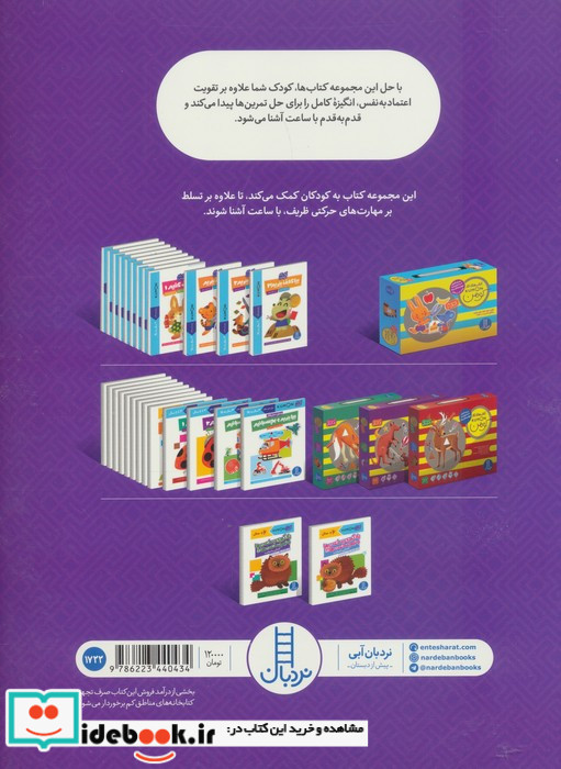 یادگیری ساعت ها و نیم ساعت ها 1