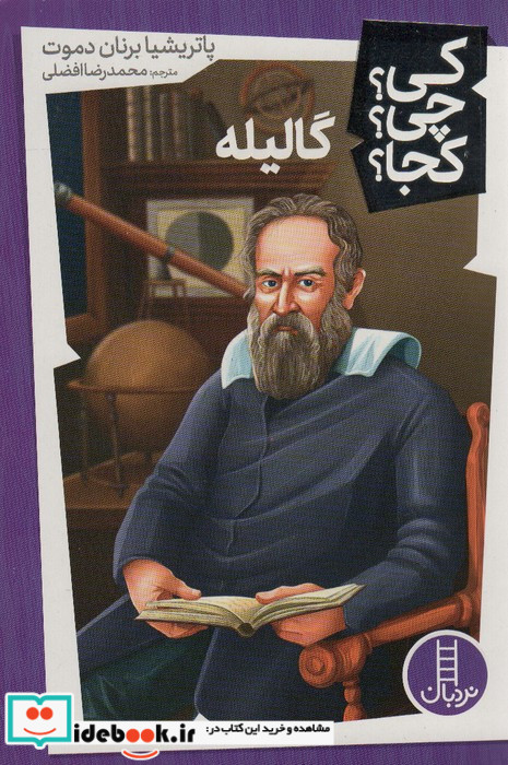 گالیله