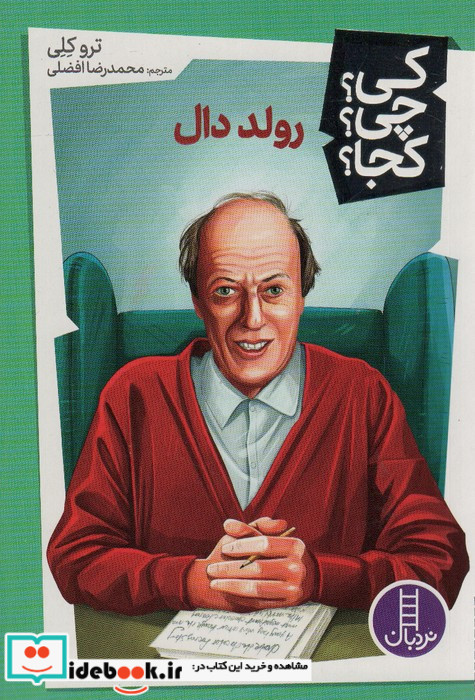 رولد دال