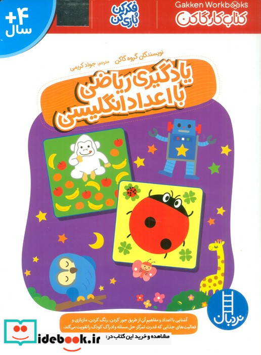 یادگیری ریاضی با اعداد انگلیسی