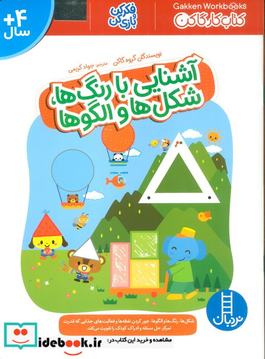آشنایی با رنگ ها شکل ها و الگوها