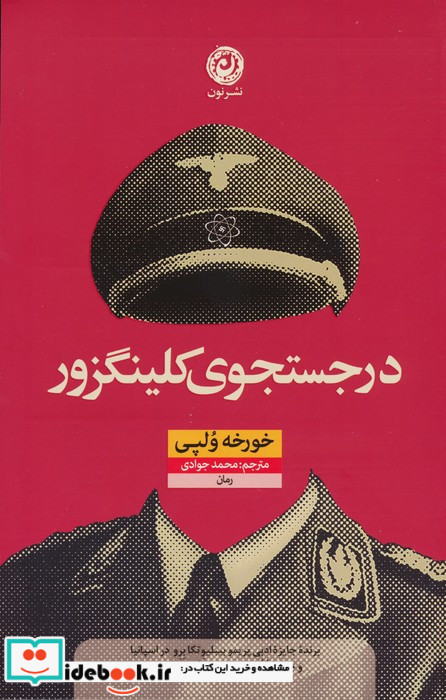 در جستجوی کلینگزور