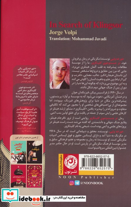 در جستجوی کلینگزور