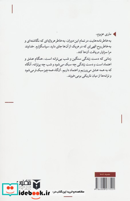 نامه های عاشقانه ی یک پیامبر