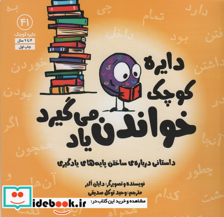 دایره کوچک خواندن یاد می گیرد نشر آب
