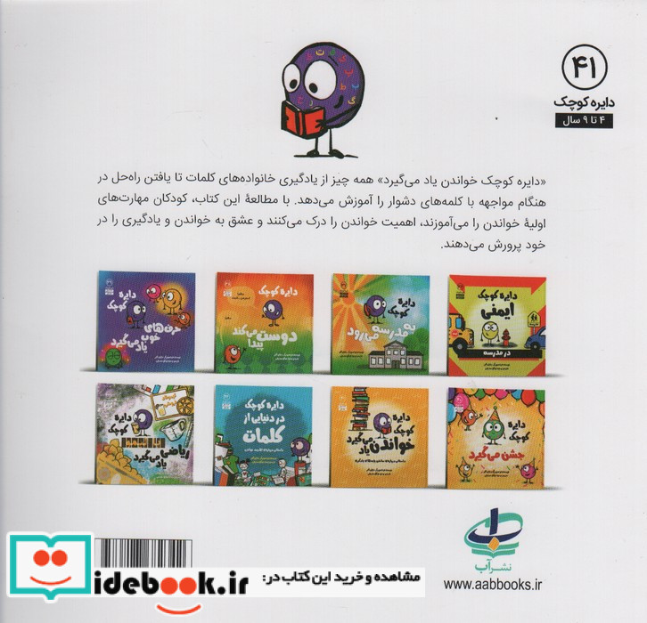دایره کوچک خواندن یاد می گیرد نشر آب