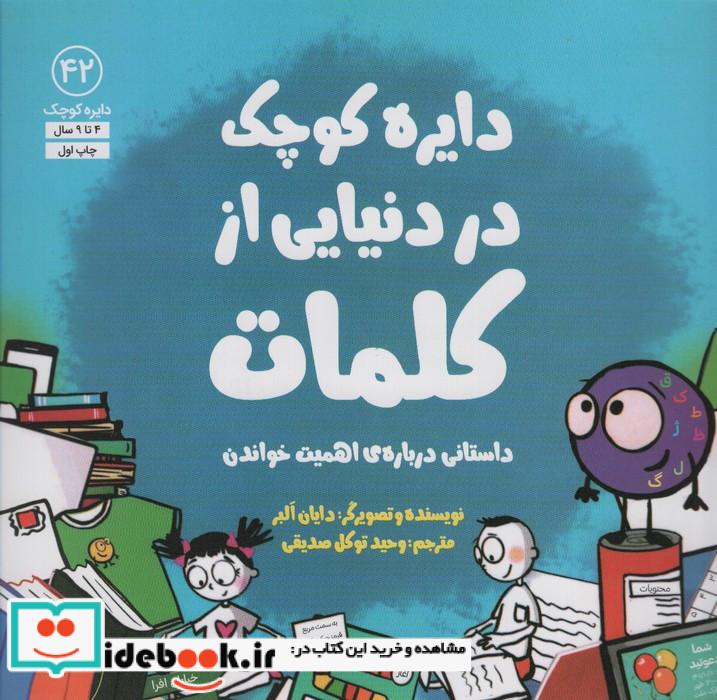 در دنیایی از کلمات آب