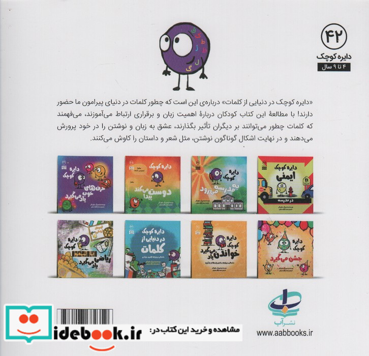 در دنیایی از کلمات آب