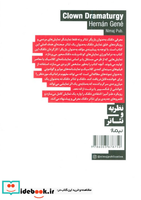 دراماتورژی دلقک