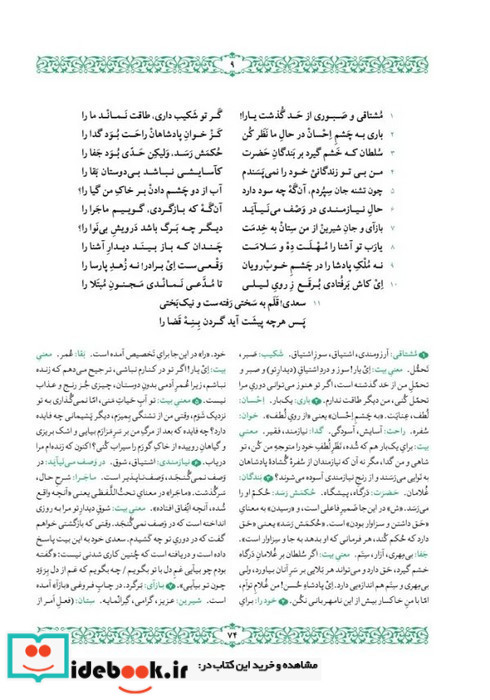 غزلیات سعدی 2 جلدی