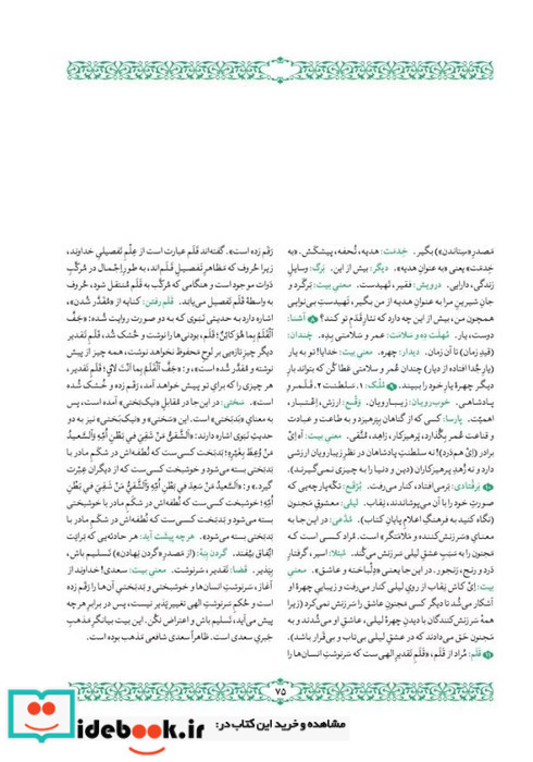 غزلیات سعدی 2 جلدی
