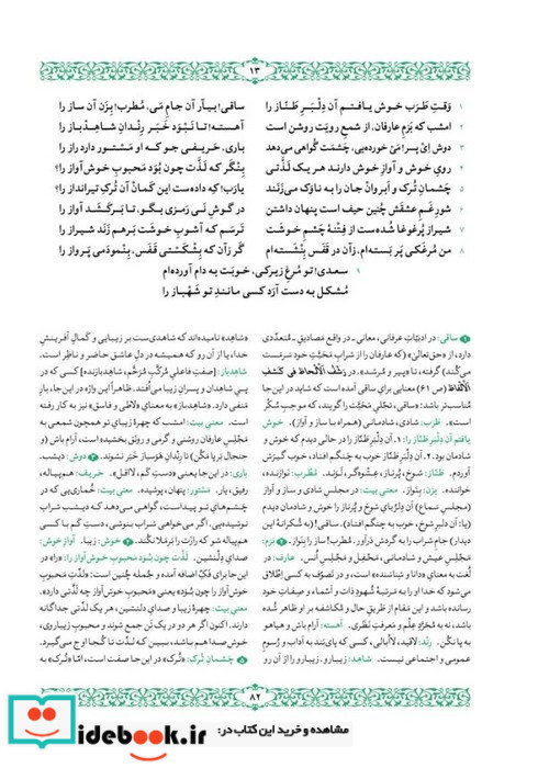 غزلیات سعدی 2 جلدی