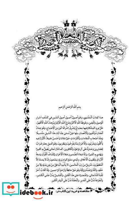 مثنوی معنوی 2 جلدی
