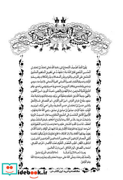 مثنوی معنوی 2 جلدی