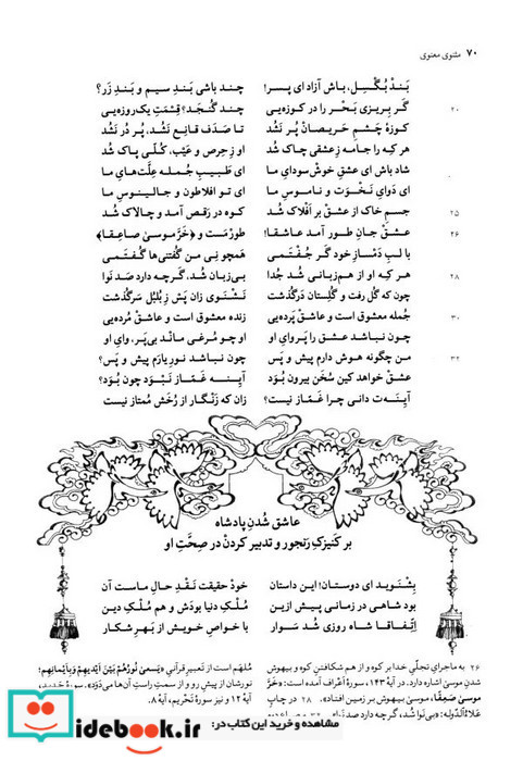مثنوی معنوی 2 جلدی