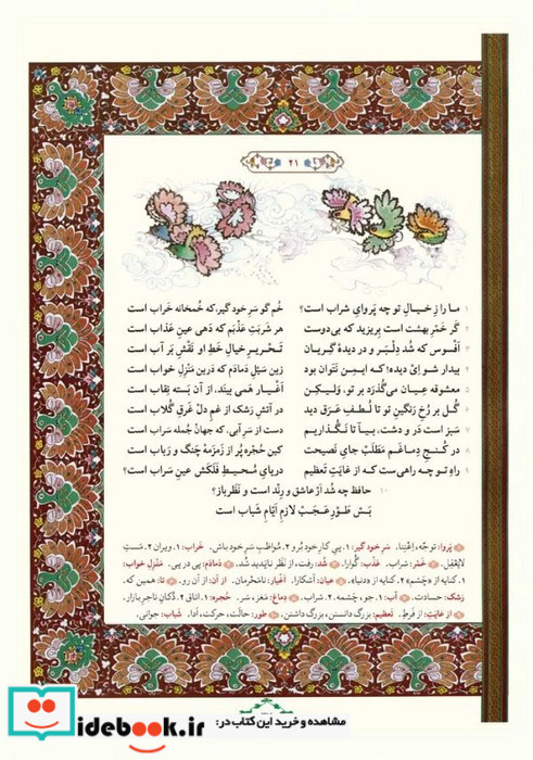 دیوان حافظ نشر فکر روز قطع وزیری