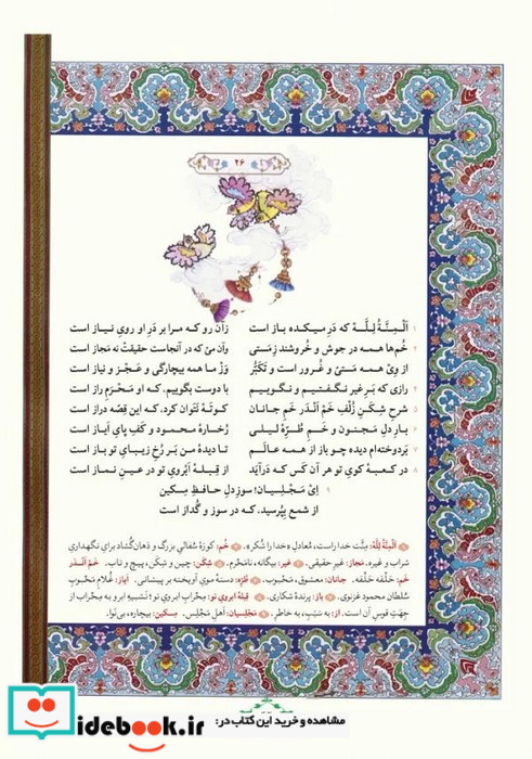 دیوان حافظ نشر فکر روز قطع وزیری