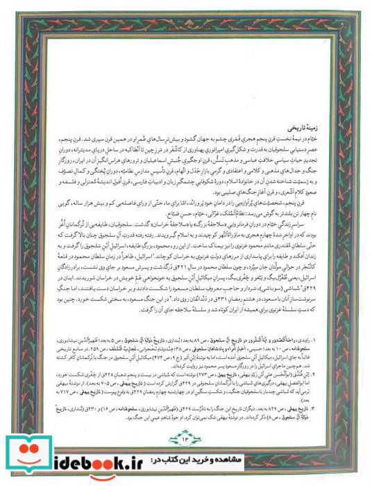رباعیات حکیم عمر خیام نشر فکر روز قطع رحلی