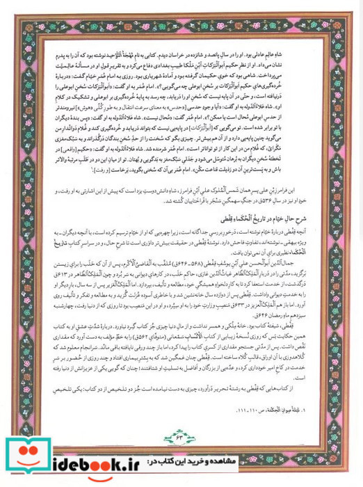 رباعیات حکیم عمر خیام نشر فکر روز قطع رحلی