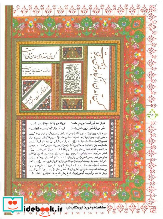 رباعیات حکیم عمر خیام نشر فکر روز قطع رحلی