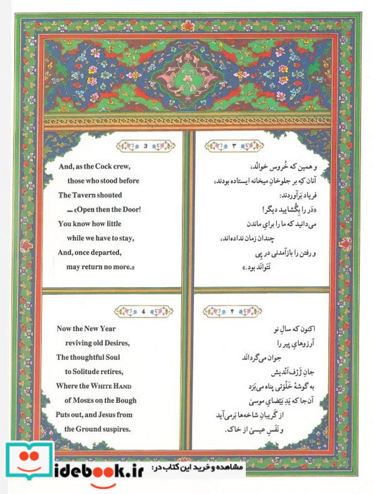 رباعیات حکیم عمر خیام نشر فکر روز قطع رحلی