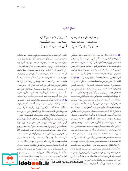شاهنامه 1 نشر فکر روز